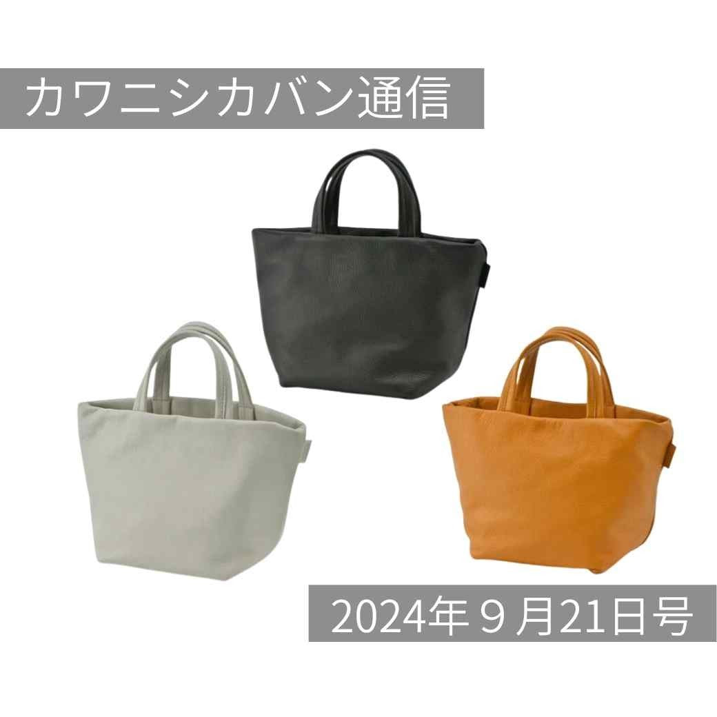 【本日発売】新作レザーリュック&トート!ハイクラスのワイルドリュック✨【カワニシカバン通信 vol.296|09/21(土)】