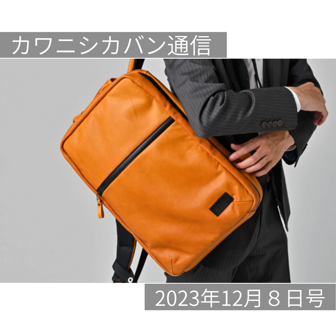 【本日発売スタート!】“上下2部屋構造”リュックセオウー2種!人気長財布のエイジング企画始動💗【カワニシカバン通信 vol.215】