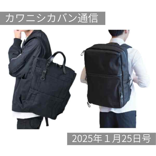 【本日発売!】ブラックリュックラビット😎&大型二階建てリュックセオウィー✨数量限定!【カワニシカバン通信 vol.332|01/25(土)】
