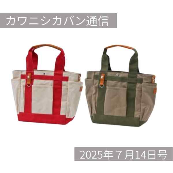 【緊急販売決定!】土曜は新作ラッシュ💨“レア”バイカラー&ウォッシュブルー⤴カワニシカバン通信 vol.381|07/14(月)】