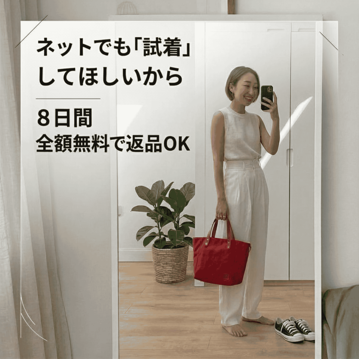 ネットで試着_8日間全額無料で返品OK – カワニシカバン - 愛される