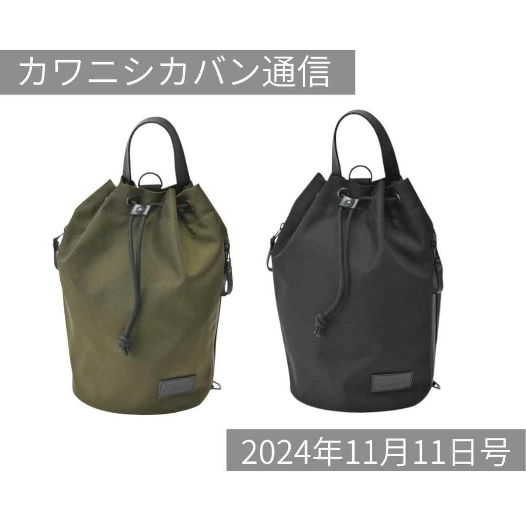 【新作ライブコマース】今週末はボンサックが登場!人気のミニモンも再販⤴【カワニシカバン通信 vol.311|11/11(月)】
