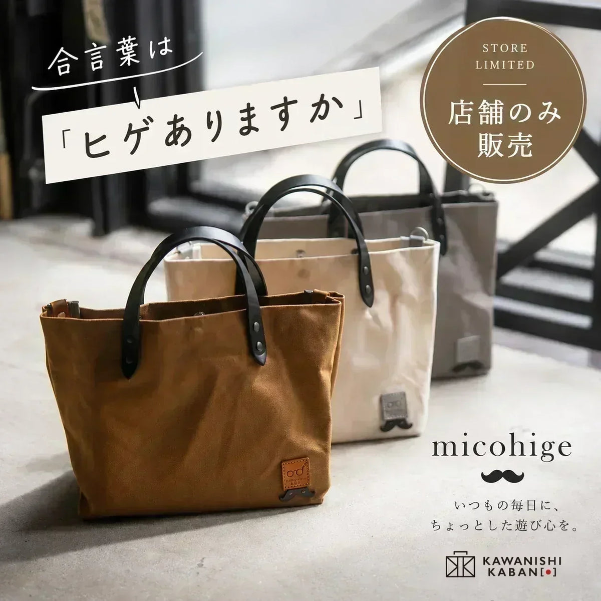 10/3販売開始｜Atelier トートバッグ ｜micohige［ミコヒゲ］ 高松本店