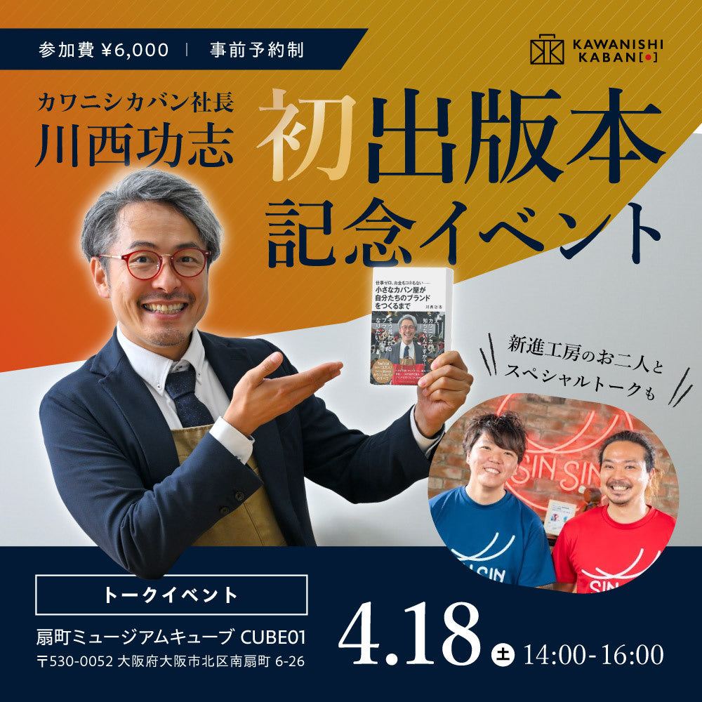 川西功志 初出版本記念イベント|大阪|2026/4/18