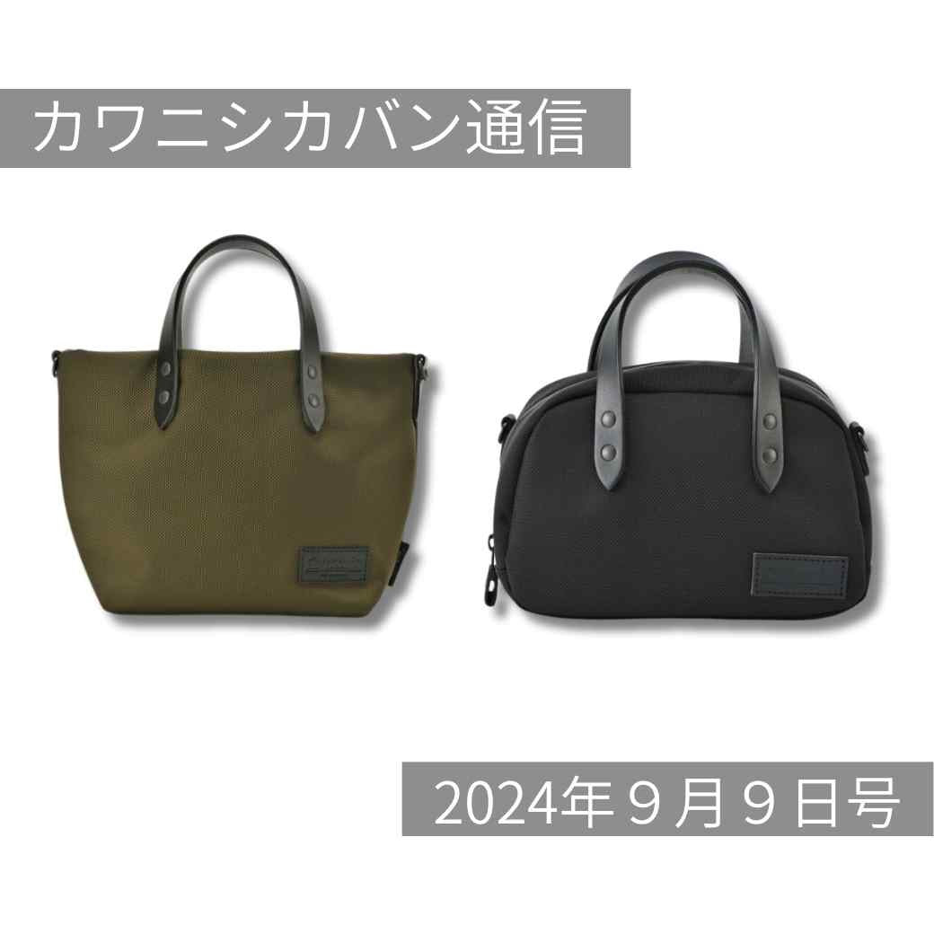 【待望の商品登場!】コーデュラ®ミニトート2種!再販決定✨【カワニシカバン通信 vol.293|09/09(月)】