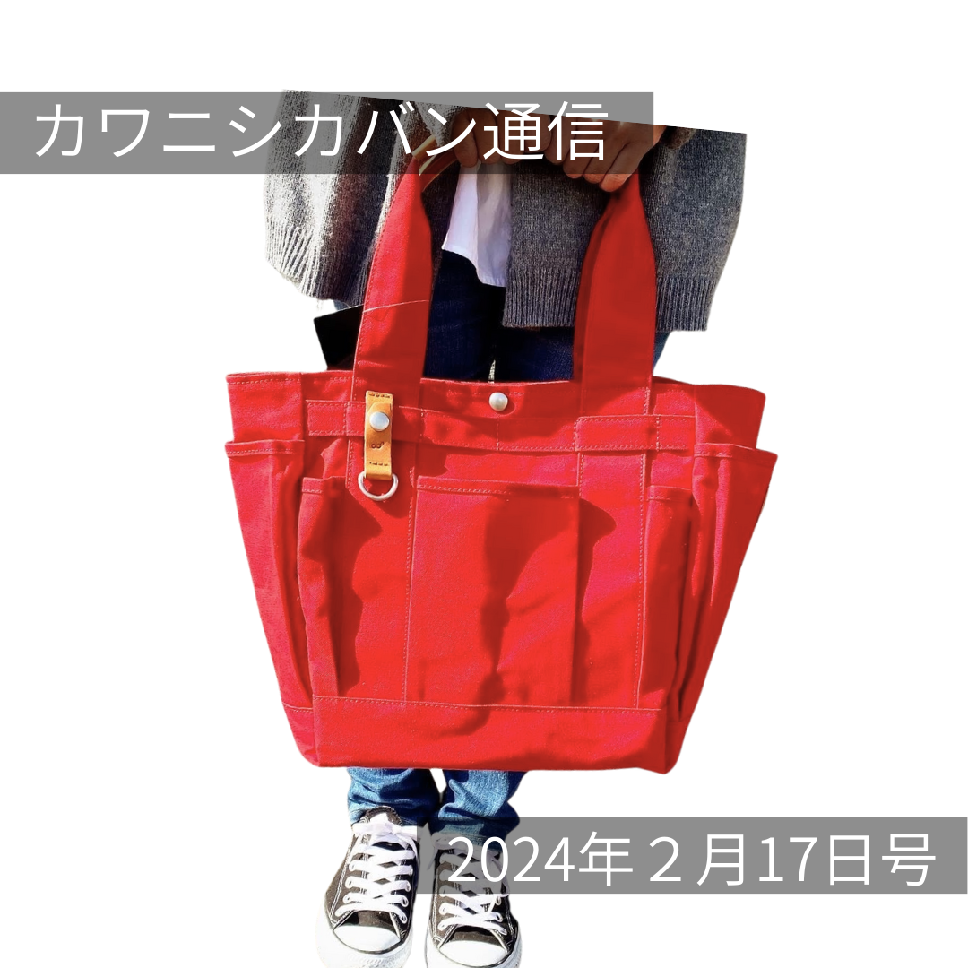 【大人気!本日発売!】ポケット沢山ガーデントート✨グレーブと枕のような小銭入れレッド!【カワニシカバン通信 vol.234】