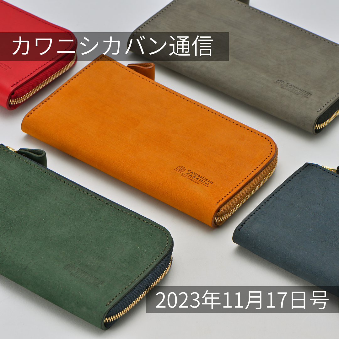 【長財布販売アイテム決定!】財布23日ご用意できました!噂のナイロン生地4種発売中!リュックブラックは完売💦【カワニシカバン通信 vol.209】