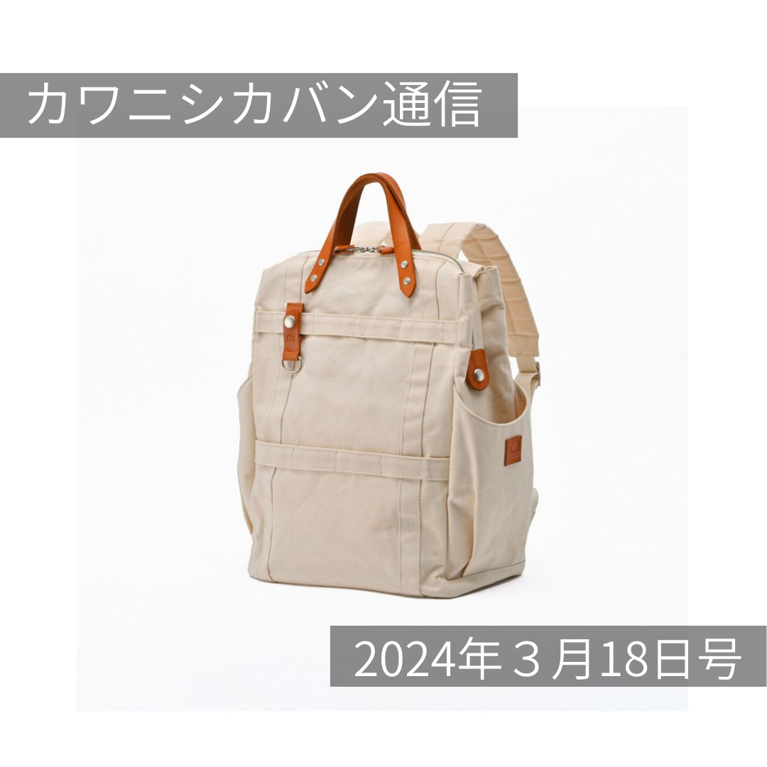 カワカワコラボ　リュック バックパック 大人気アイテム到来】今週末✨帆布のリュックがやってくる！【カワニシ