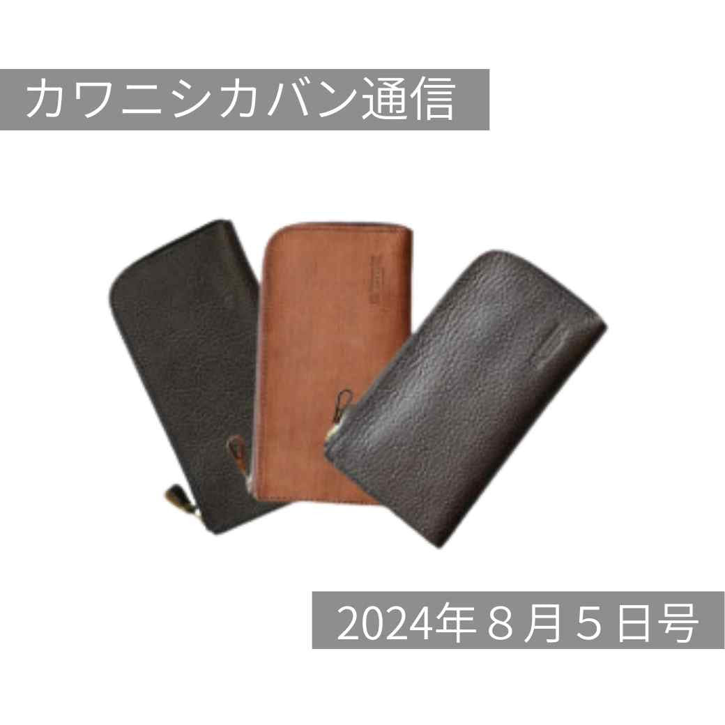 【8月開運日】人気財布を買うならライブコマースへ!新紙幣に合わせてお財布も新調💴!【カワニシカバン通信 vol.283|08/05(月)】