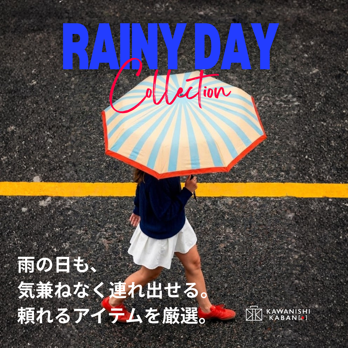 雨の日特集~RAINY DAY COLLECTION ~ – カワニシカバン - 愛される