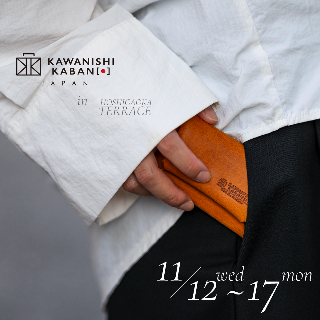 【革小物販売】 名古屋｜2025年11月12(水)～17(月) 6日間 星が丘テラス スタッフ鈴木のおひとりさま出張