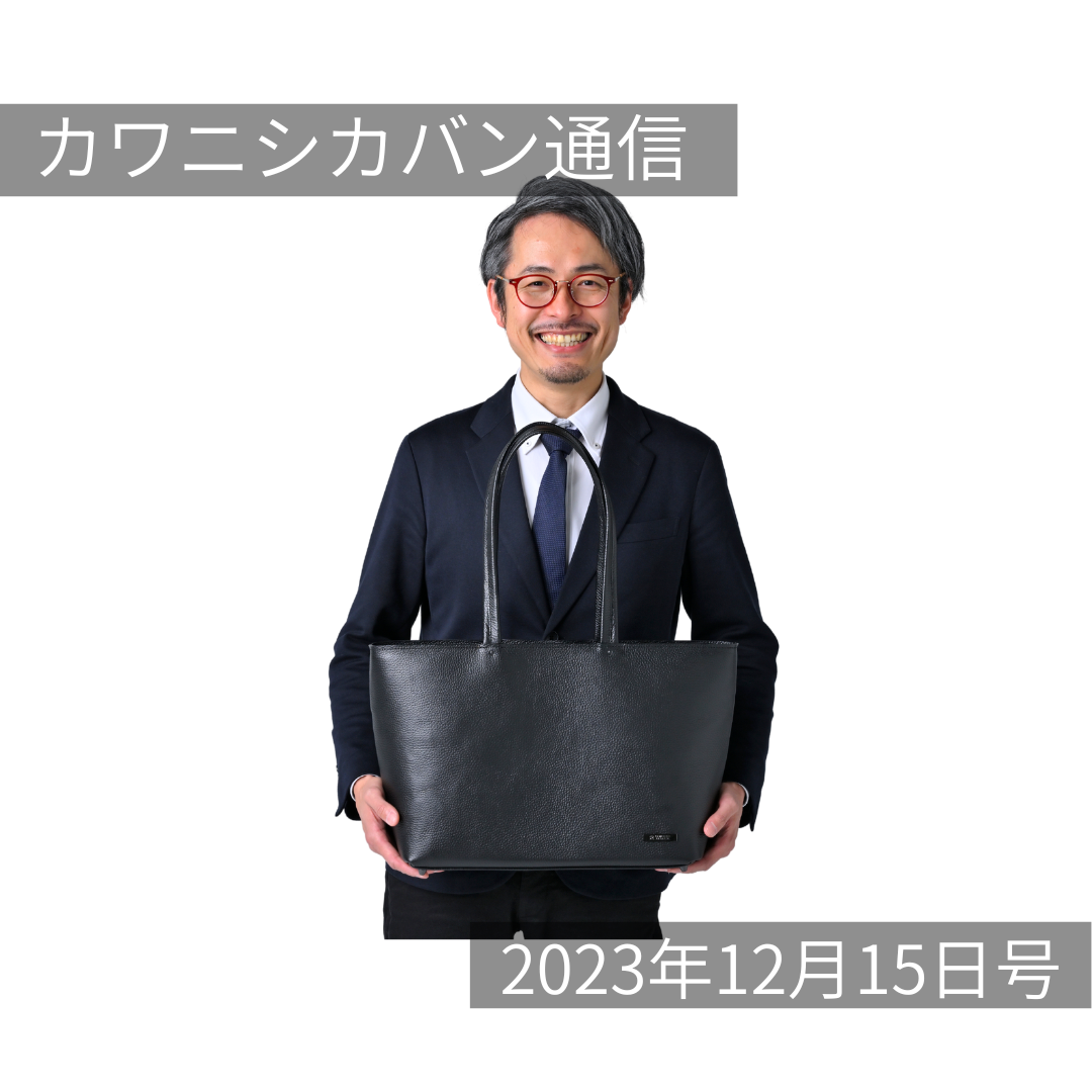 [Business tote bag released today!] Most popular! The standard business tote bag chosen by adults✨ [Kawanishi Bag News vol.217] 