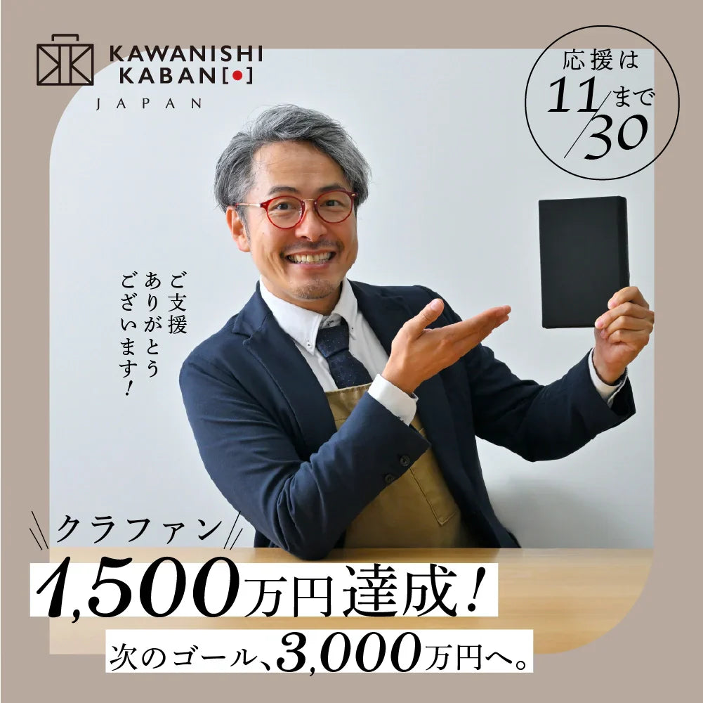 【速報】カワニシカバンレザーブック！クラファン本日スタート！「最初で最後｡カバン職人と製本職人が本気で作る #カワニシカバンレザーブック 」CAMPFIRE