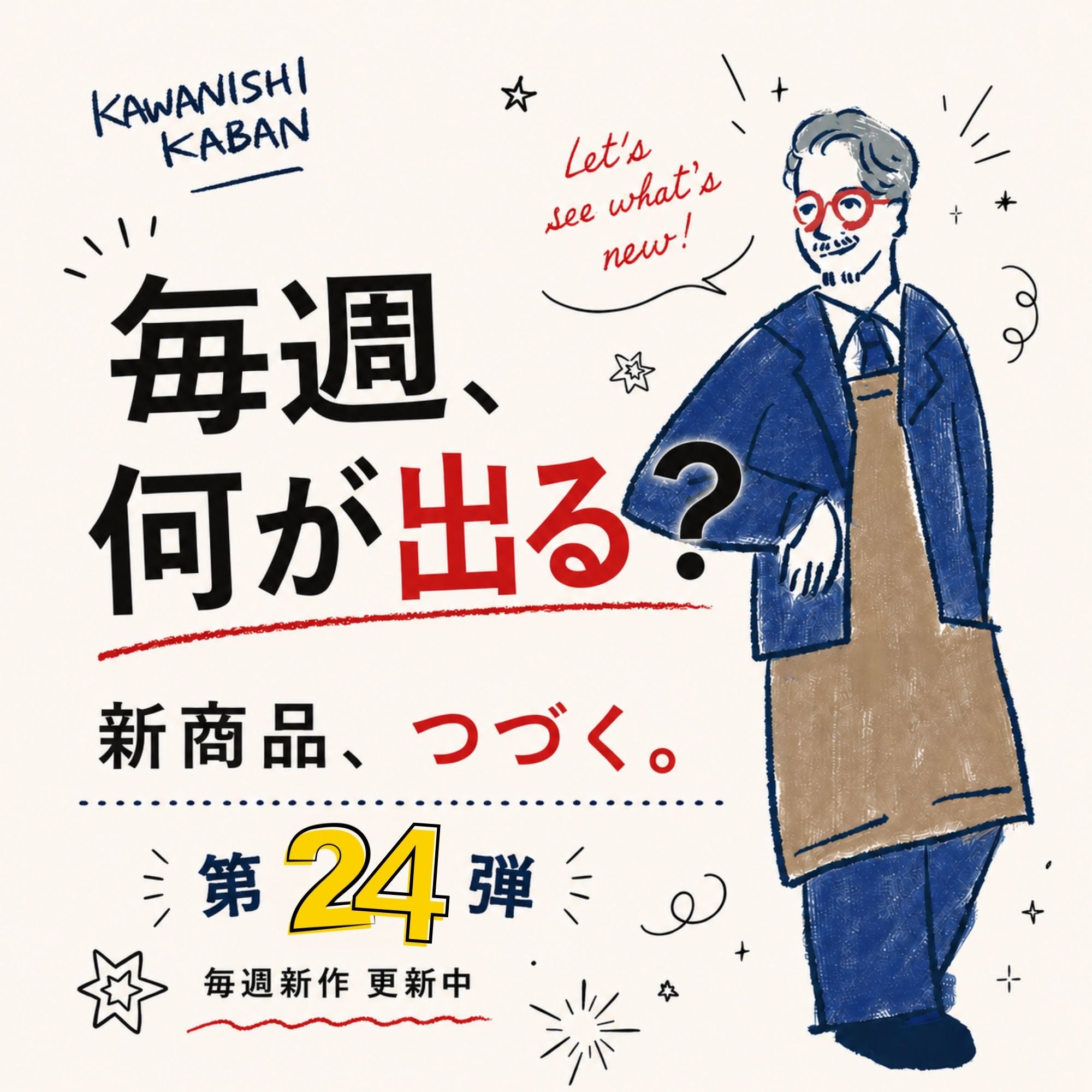 「毎週新商品発売」にチャレンジ中