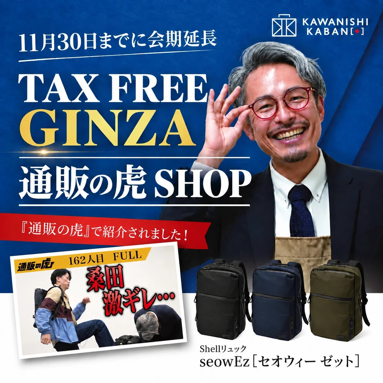 通販の虎 SHOP｜TAX FREE GINZA｜2026/9/17~11/30