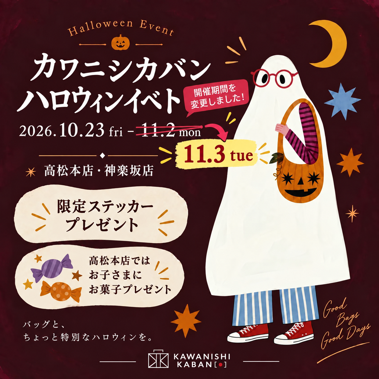 ハロウィンイベント｜店舗限定｜2026/10/23~11/3