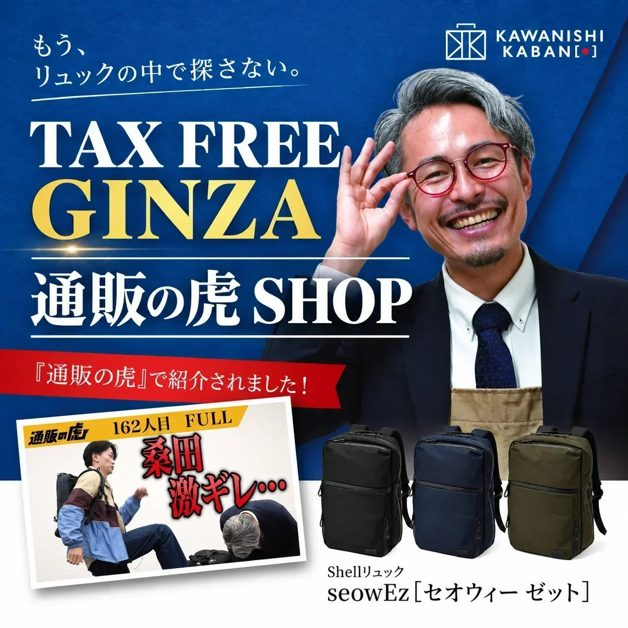 TAX FREE GINZA 通販の虎 SHOP