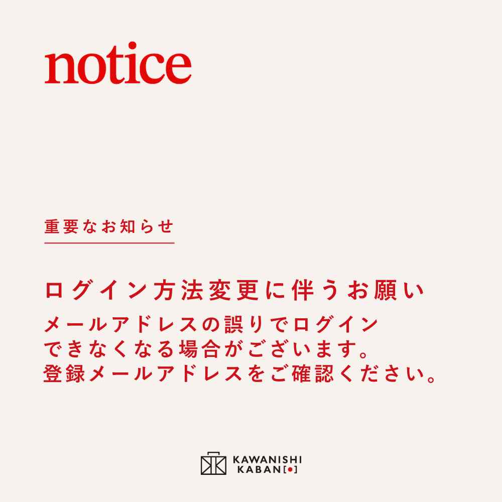 ログイン方法の変更について