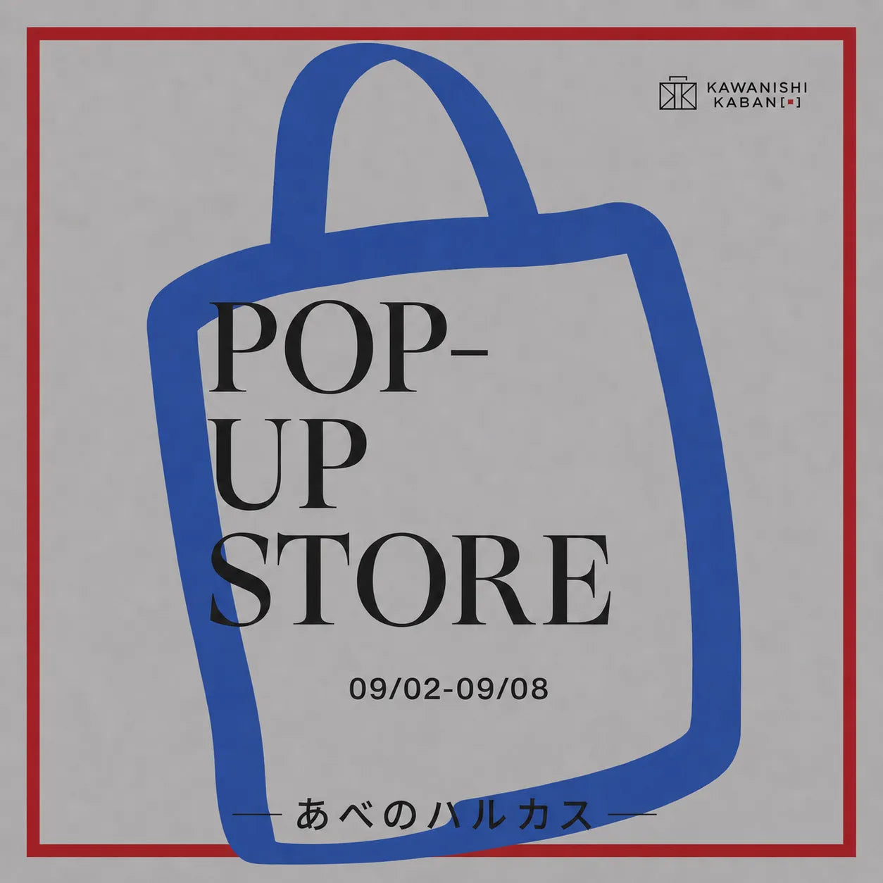 ポップアップストア｜あべのハルカス｜2026/9/2~9/8