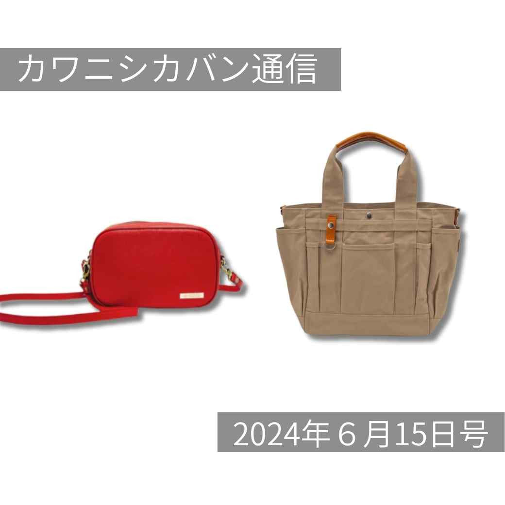 [Popular tote bag on sale today!] Garden tote bag with lots of pockets &amp; new Kawanishi Bag Lab products on sale now! [Kawanishi Bag News vol.268 | 06/15 (Sat)]