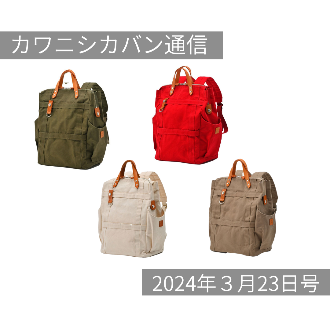 本日発売開始！】大人気！帆布リュック✨人気の秘密を深掘り