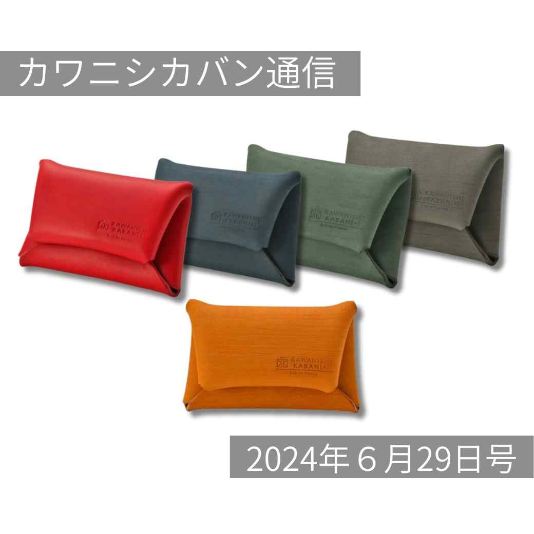 [On sale today] Popular plump coin purse! High-quality Italian leather! [Kawanishi Bag News vol.272 | 06/29 (Sat)]