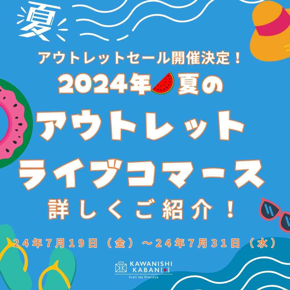 カワニシカバン - ながく愛されるものづくり